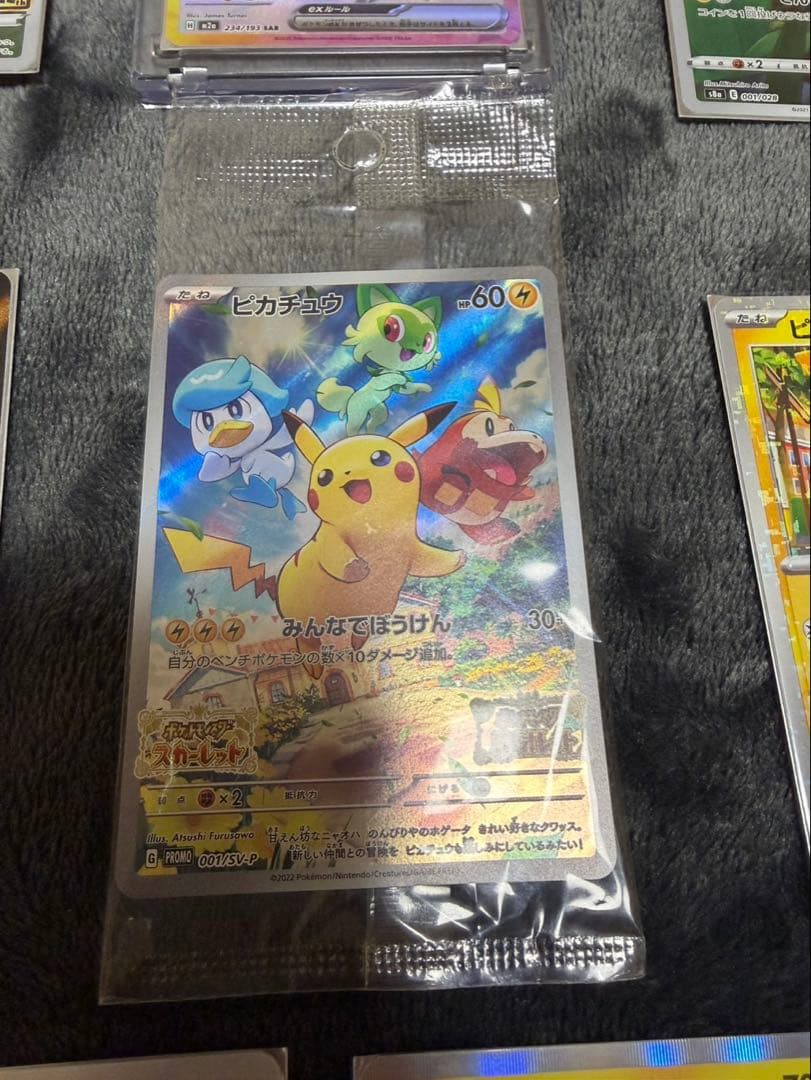 ピカチュウex SAR ピカチュウ25thまとめ売り　プロモ未開封