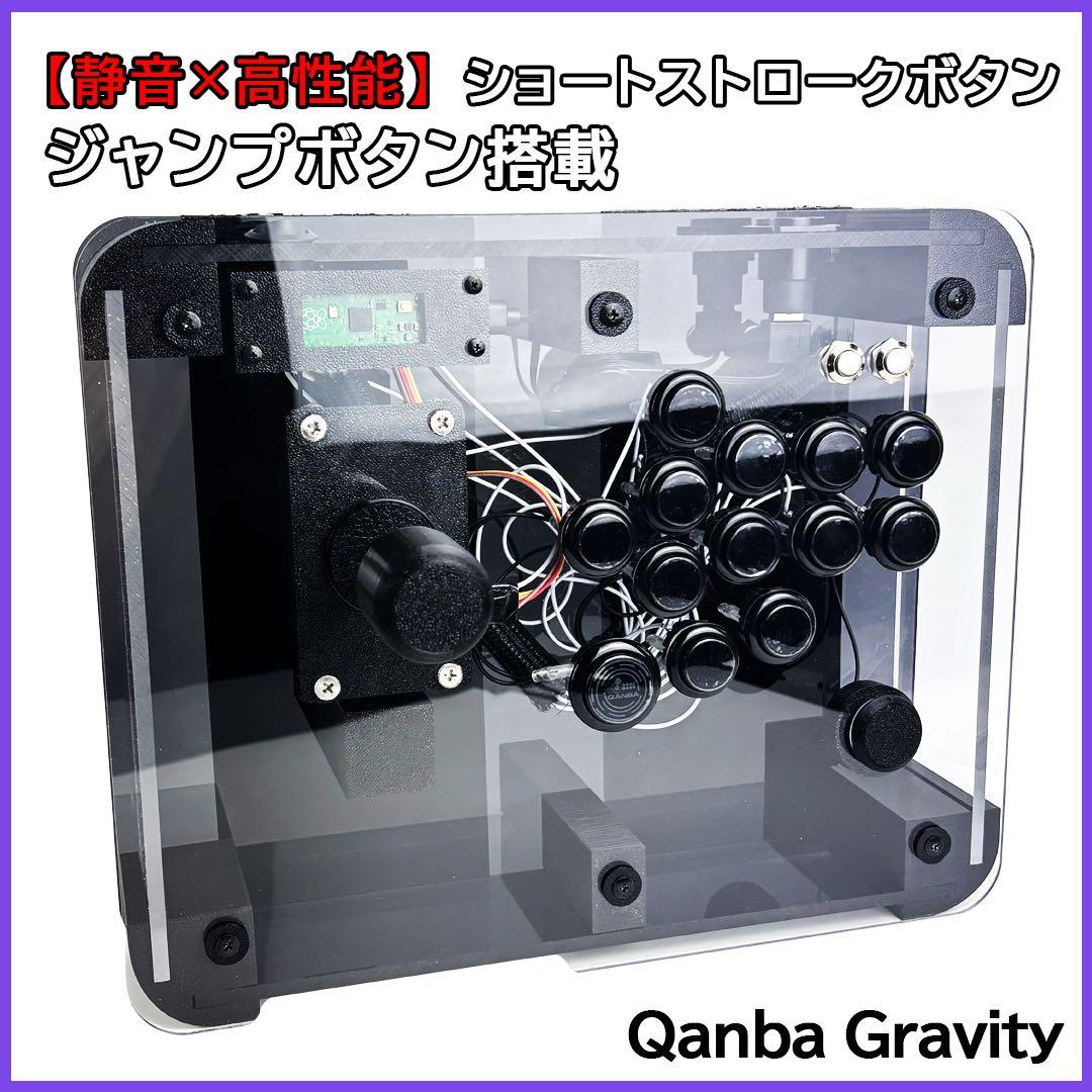 【静音レバー＋ショートストロークボタン】 Qanba Gravity アケコン