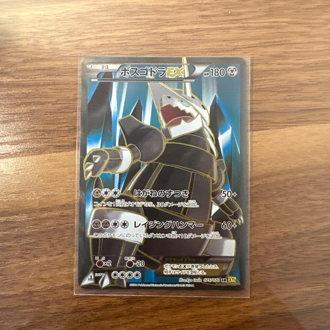 ボスゴドラ EX SR