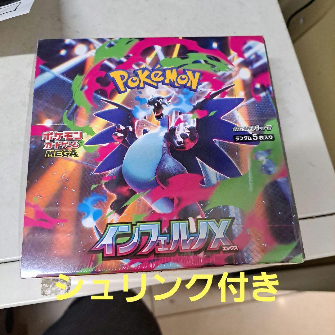 ポケモンカード　インフェルノX　シュリンク付き