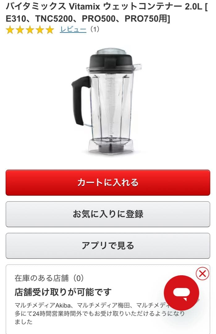 Vitamix バイタミックス　ウェットコンテナ0、9ℓ(約2ℓ) 新品綺麗