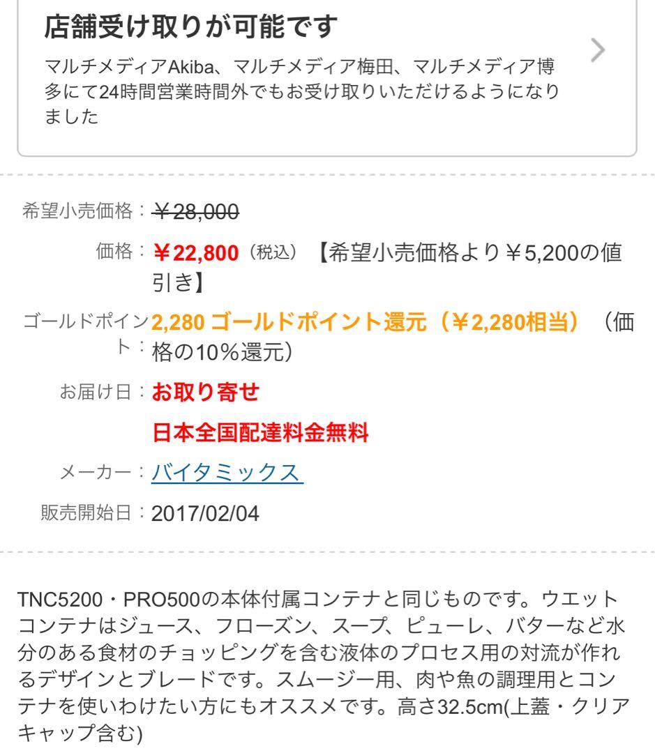 Vitamix バイタミックス　ウェットコンテナ0、9ℓ(約2ℓ) 新品綺麗