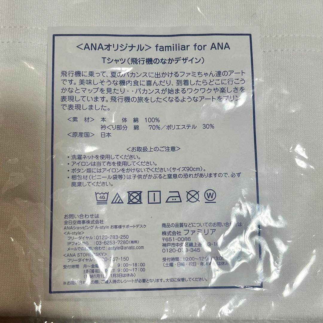 familiar ファミリア ANA コラボ 飛行機 Tシャツ 100cm