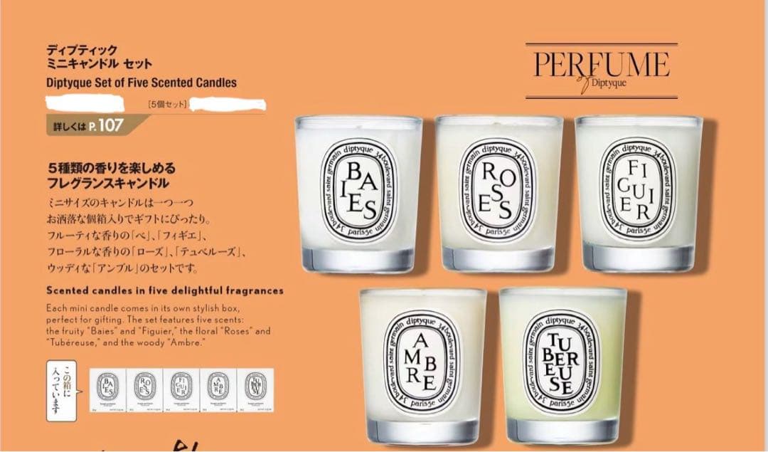 【新品】JAL機内販売限定 ディプティック ミニキャンドル 5個セット