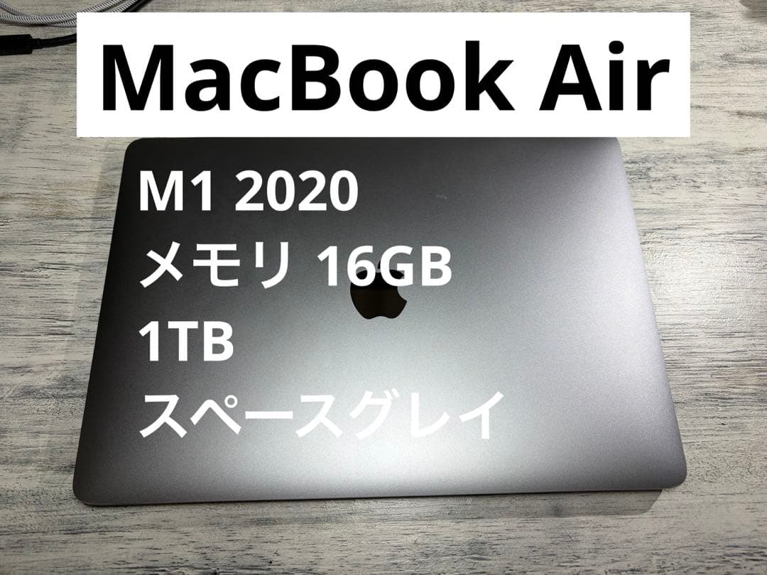 MacBook Air M1 2020/メモリ16GB/1TB スペースグレイ