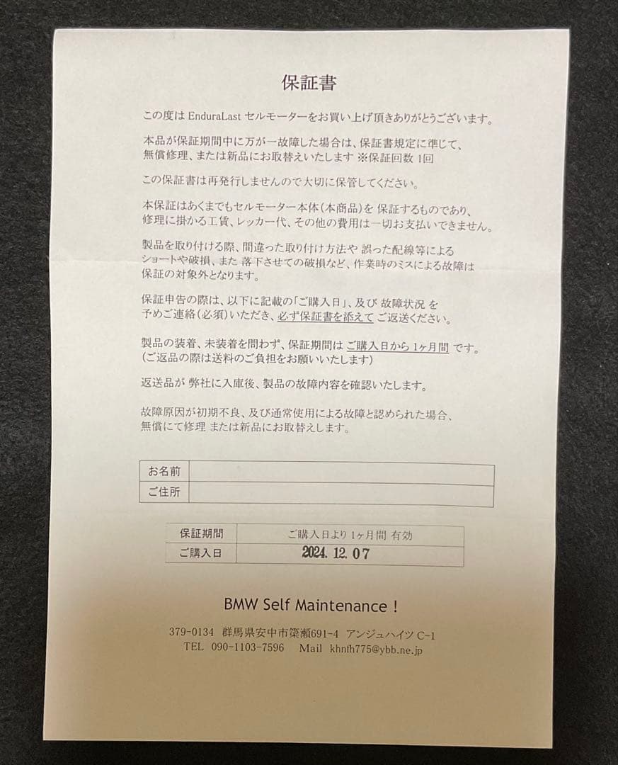  Rシリーズ用 セルスターター EnduraLast ：新品