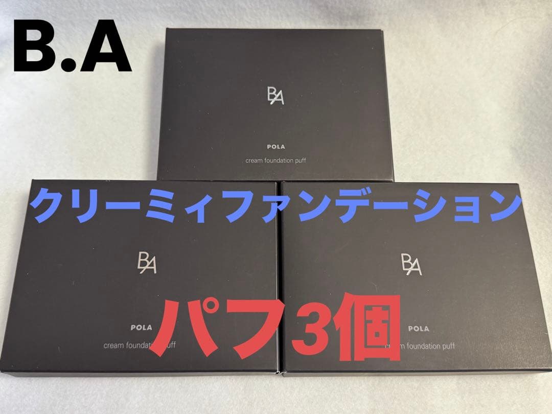 POLA BA ホワイトショット等194点まとめ売り