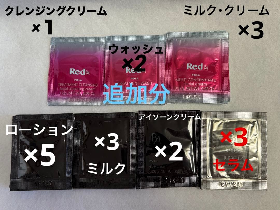 POLA BA ホワイトショット等194点まとめ売り