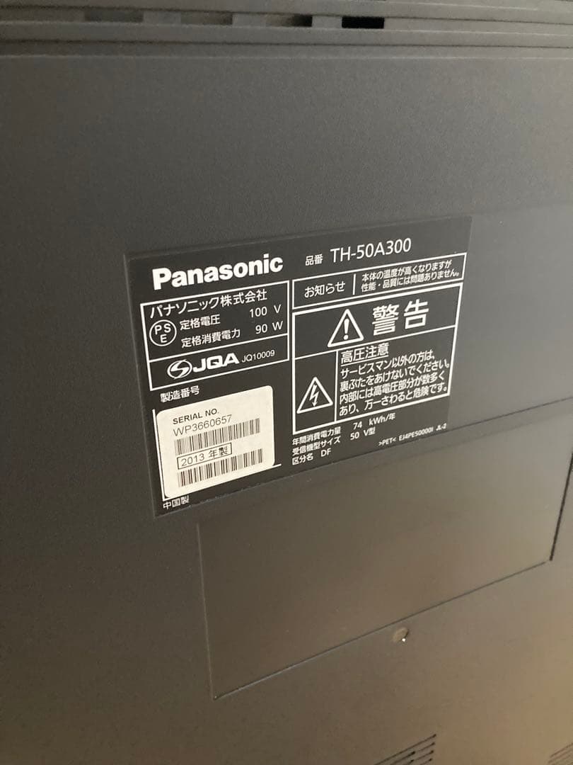 愛知県手渡し限定　パナソニック50型テレビ　ビエラ2013年TH-50A300