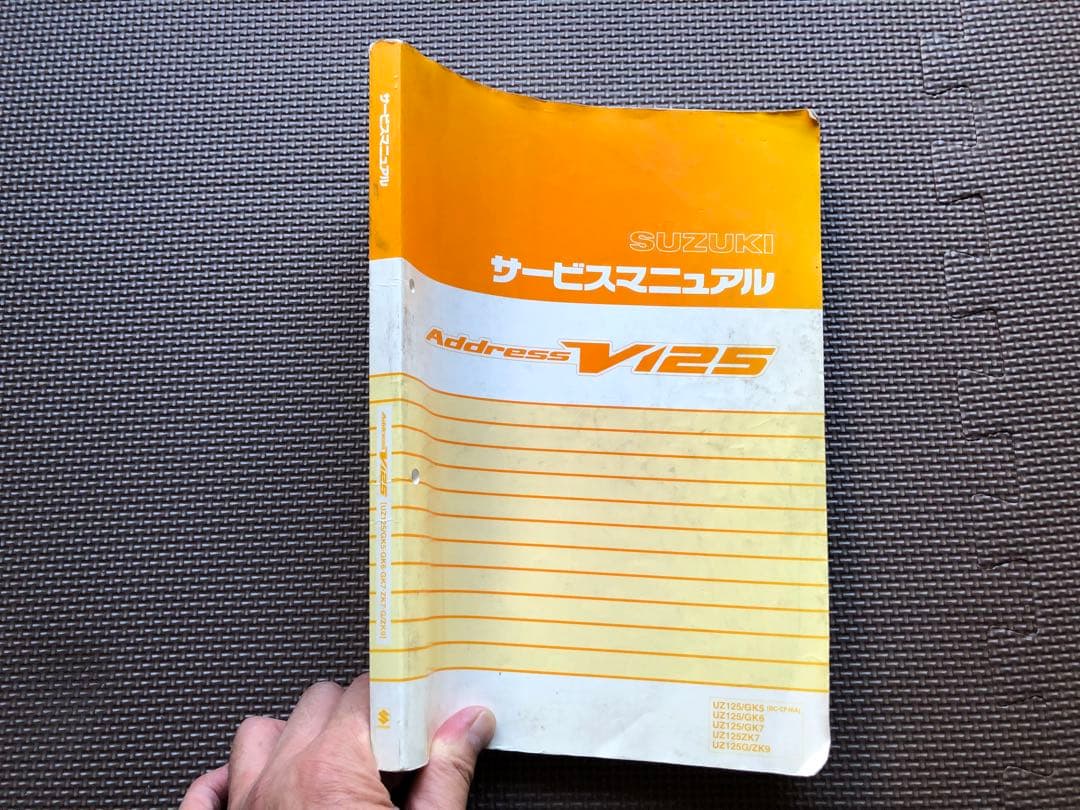 SUZUKI Address V125 サービスマニュアル