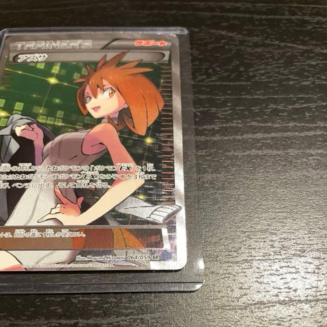 ポケモンカード トレーナーズ アズサ SR