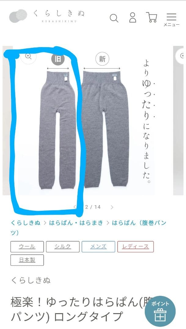 新品未使用　くらしきぬ　ゆったりはらぱん(腹巻パンツ) ロングタイプ