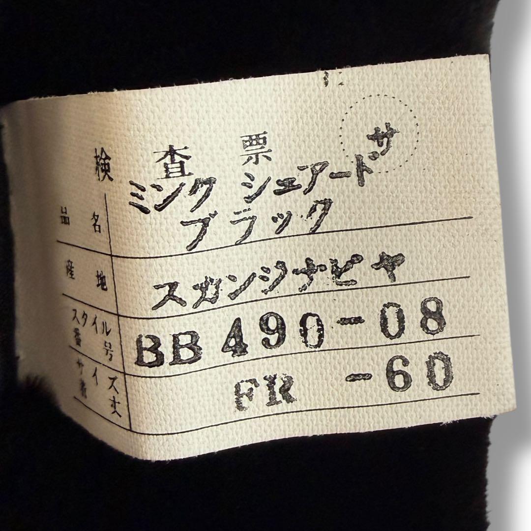 エンバ 1995 毛皮 リアルファーコート シェアードミンク ノーカラー 総柄
