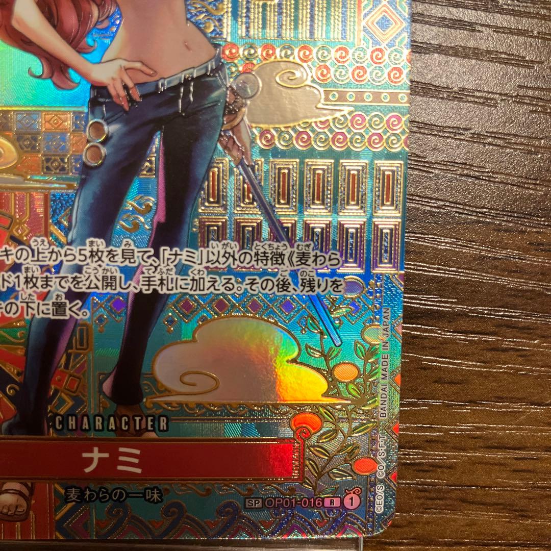 本日のみ値下げ！！ワンピースカード　ナミ R SP OP01-016　パラレル