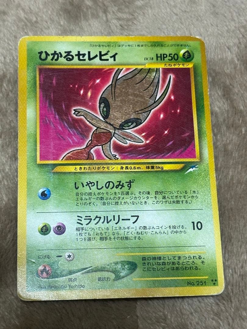 ひかるセレビィ