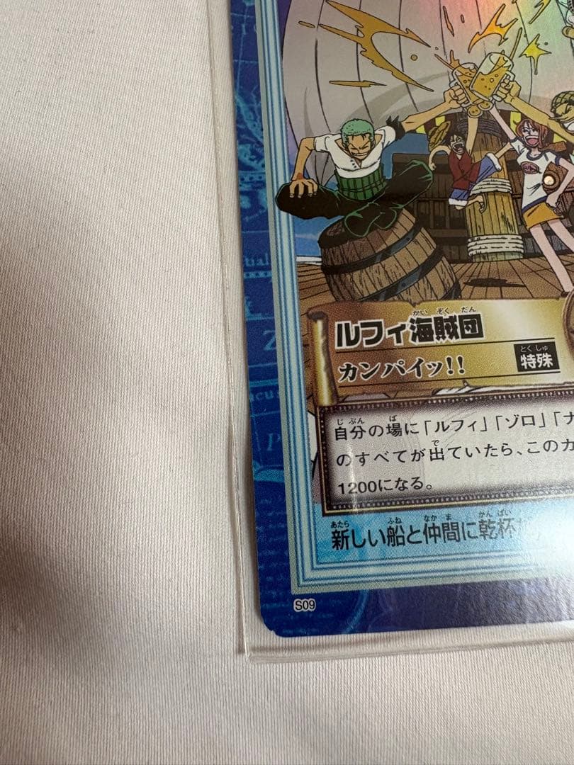 ワンピース カードダス ハイパーバトル S09 ルフィ海賊団　カンパイッ！！