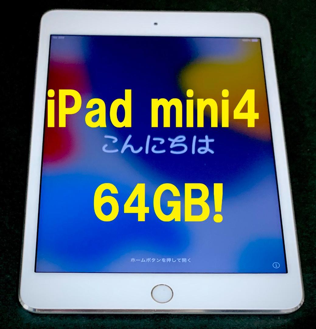 ◆ 64GB! iPad mini4 本体 IPAD mini　容量64GB