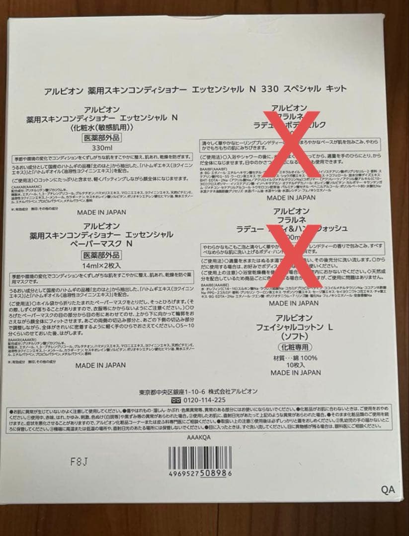 アルビオン薬用スキンコンディショナーエッセンシャル330 キット*注意*抜きあり