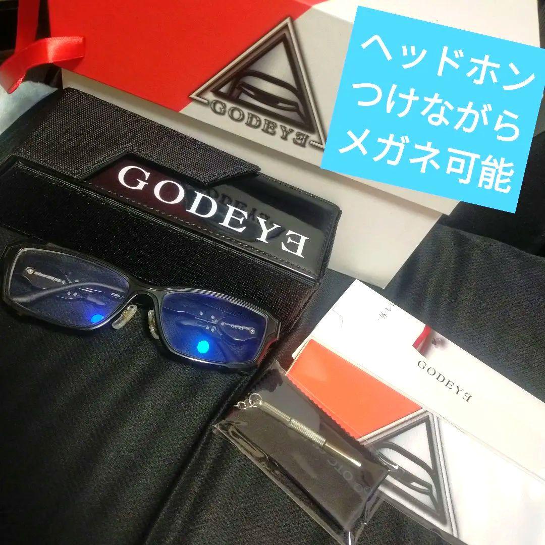 GODEYE 黒蓮　メガネ