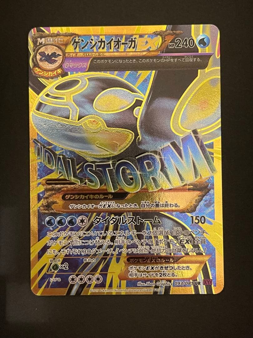 ポケモンカード　ゲンシカイオーガex ur