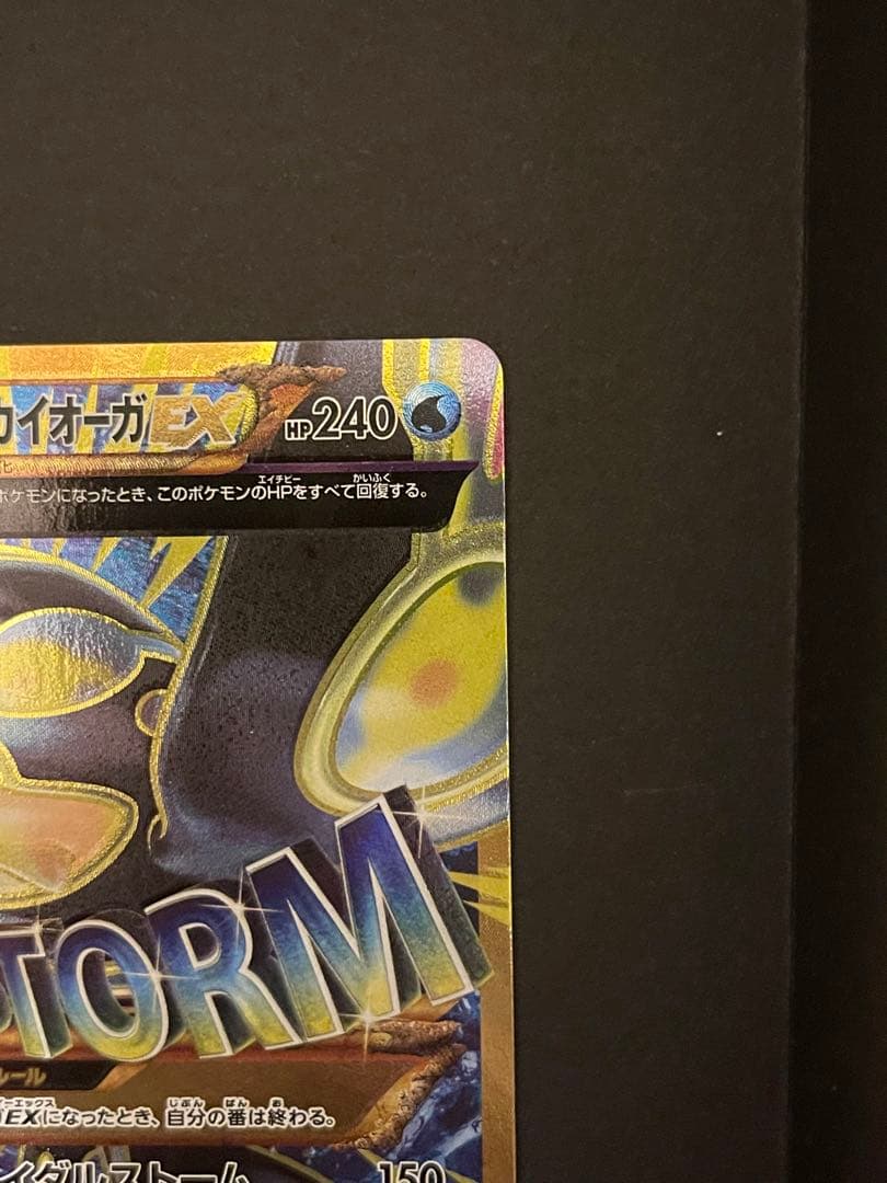 ポケモンカード　ゲンシカイオーガex ur