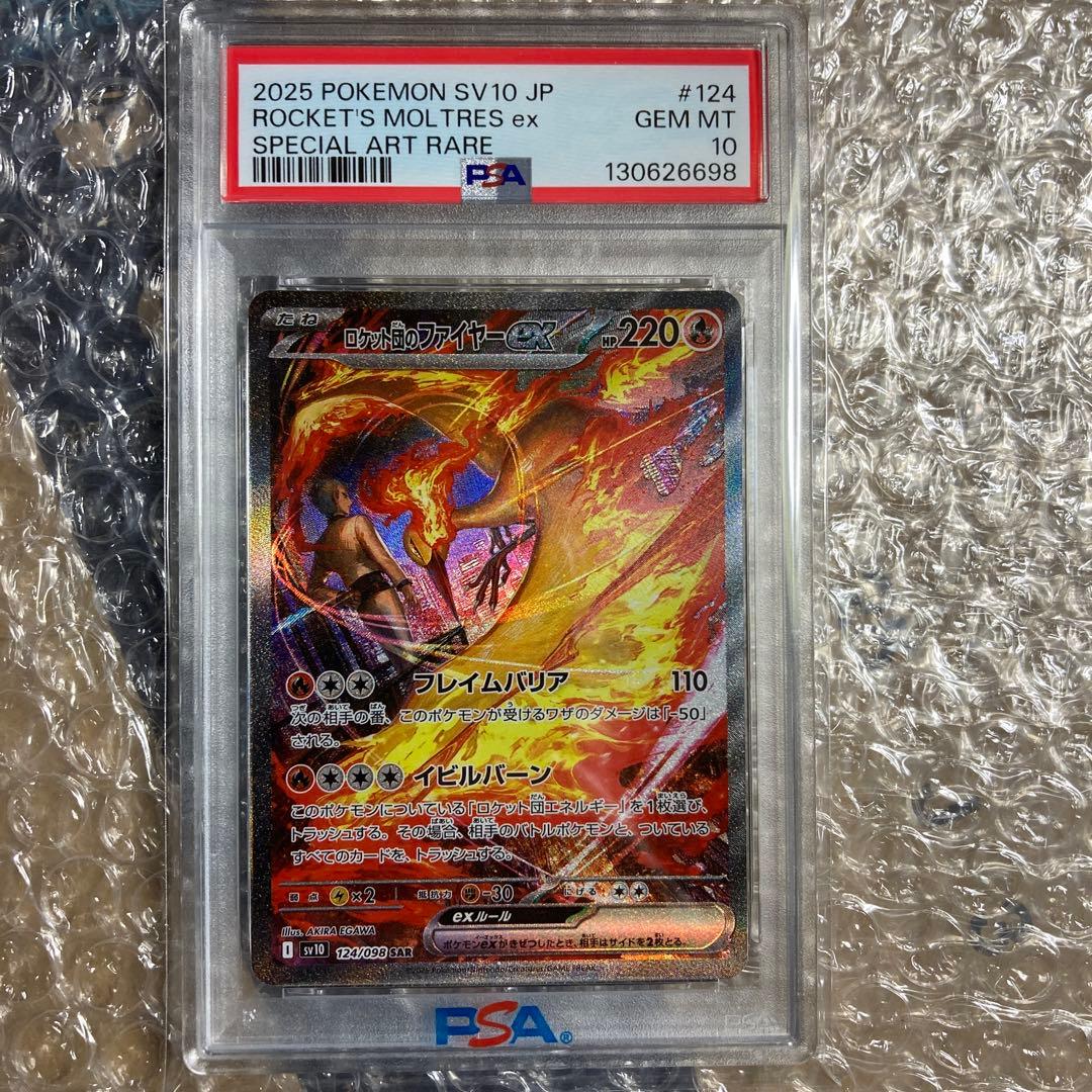2025 ポケモンカード ロケット団のファイヤーex #124　psa10