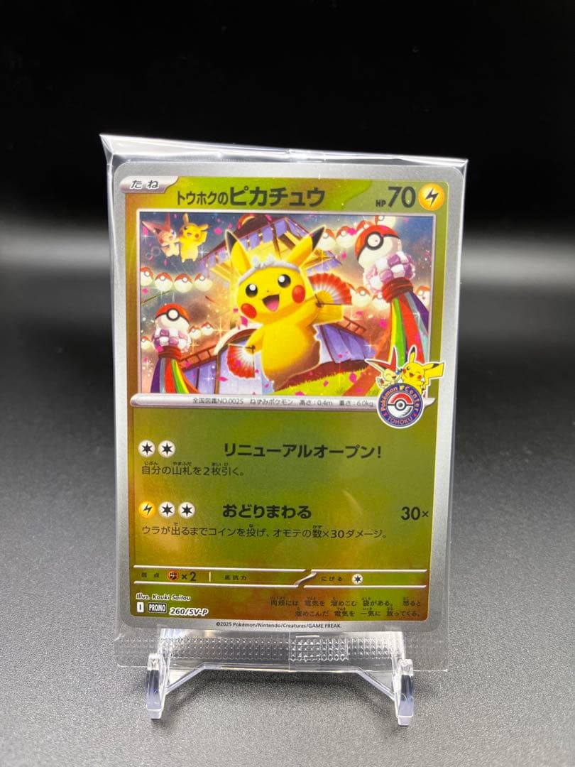 t*k様 トウホクのピカチュウ P [SV-P 260]「ポケモンセンタートウホ