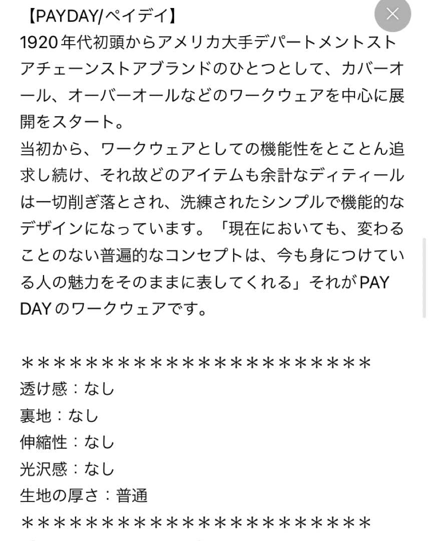 payday ジャーナルスタンダード別注