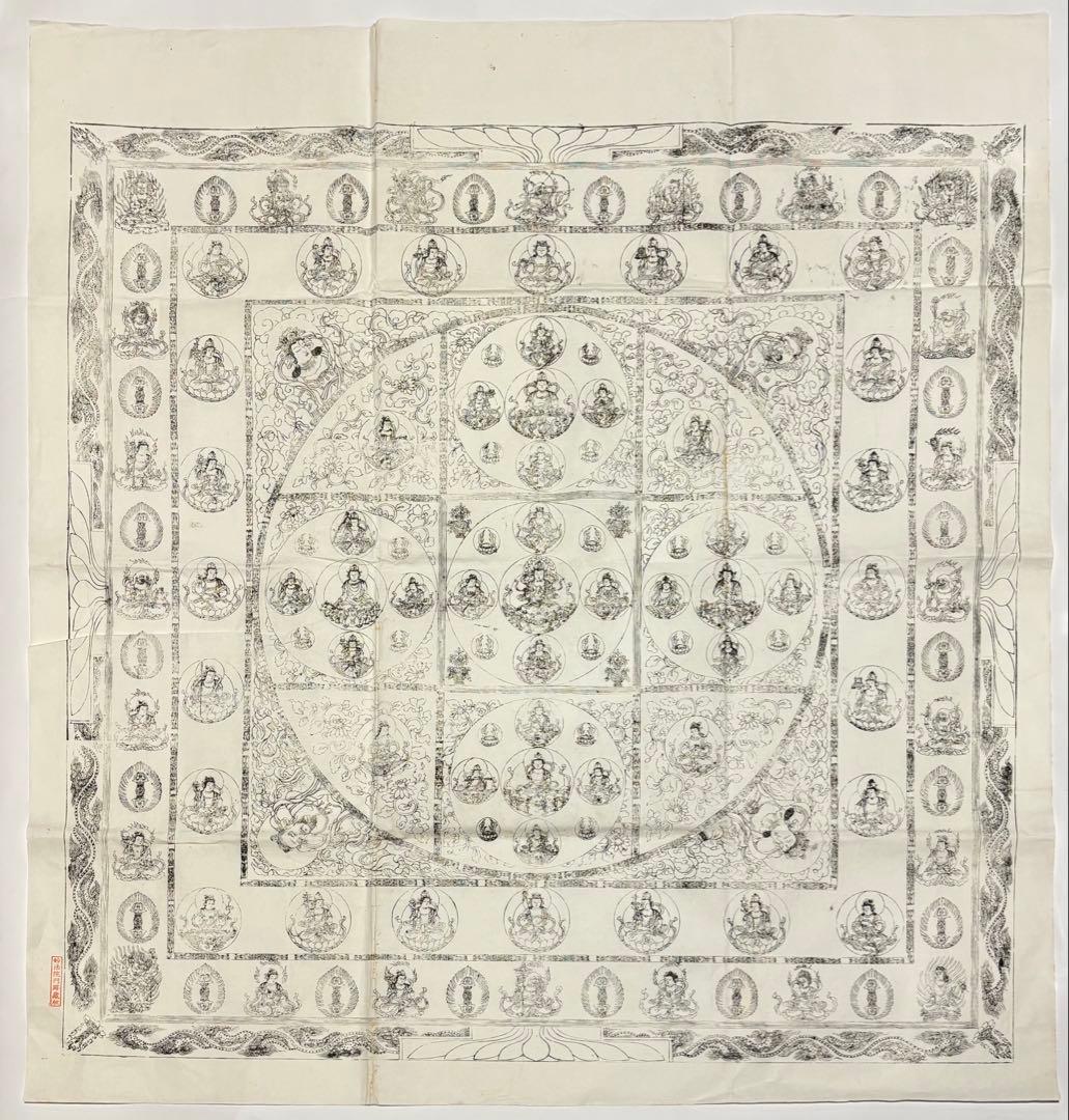 大型木版画「両界曼荼羅」妙法院門跡蔵版印 2枚|真言宗 天台宗 密教 仏教美術