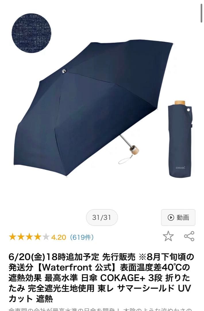 【匿名配送】COKAGE+ 木手元 50cm 3段折りたたみ 日傘　デニムブルー