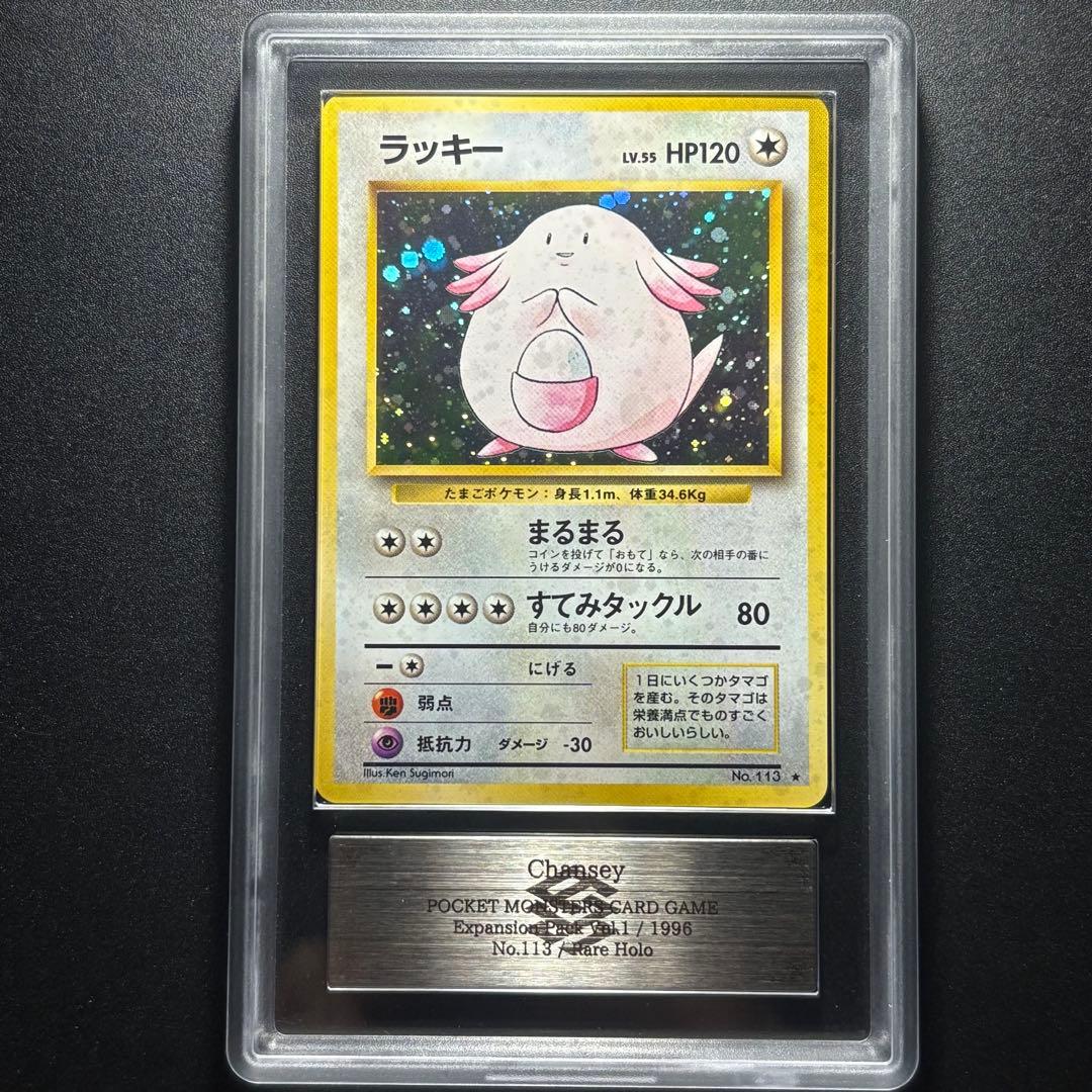 【ARS10】1996 ポケモンカード 旧裏 ホロ ラッキー