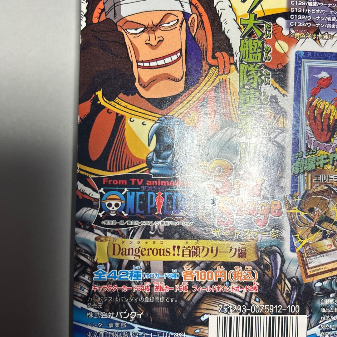 カードダス ワンピース 3rd Stage 台紙 2000 ONE PIECE