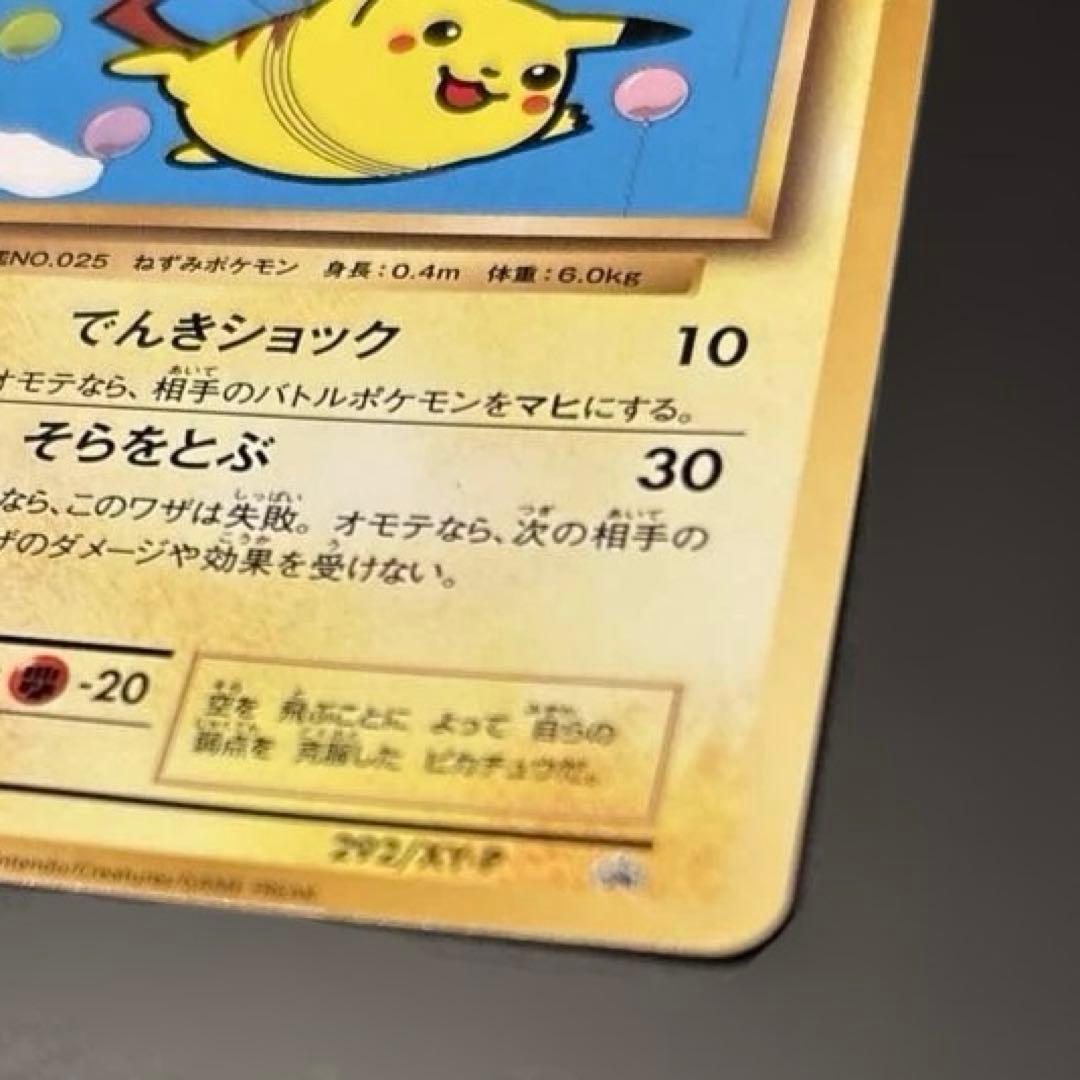 ポケカ　そらをとぶピカチュウ　292/XY-P