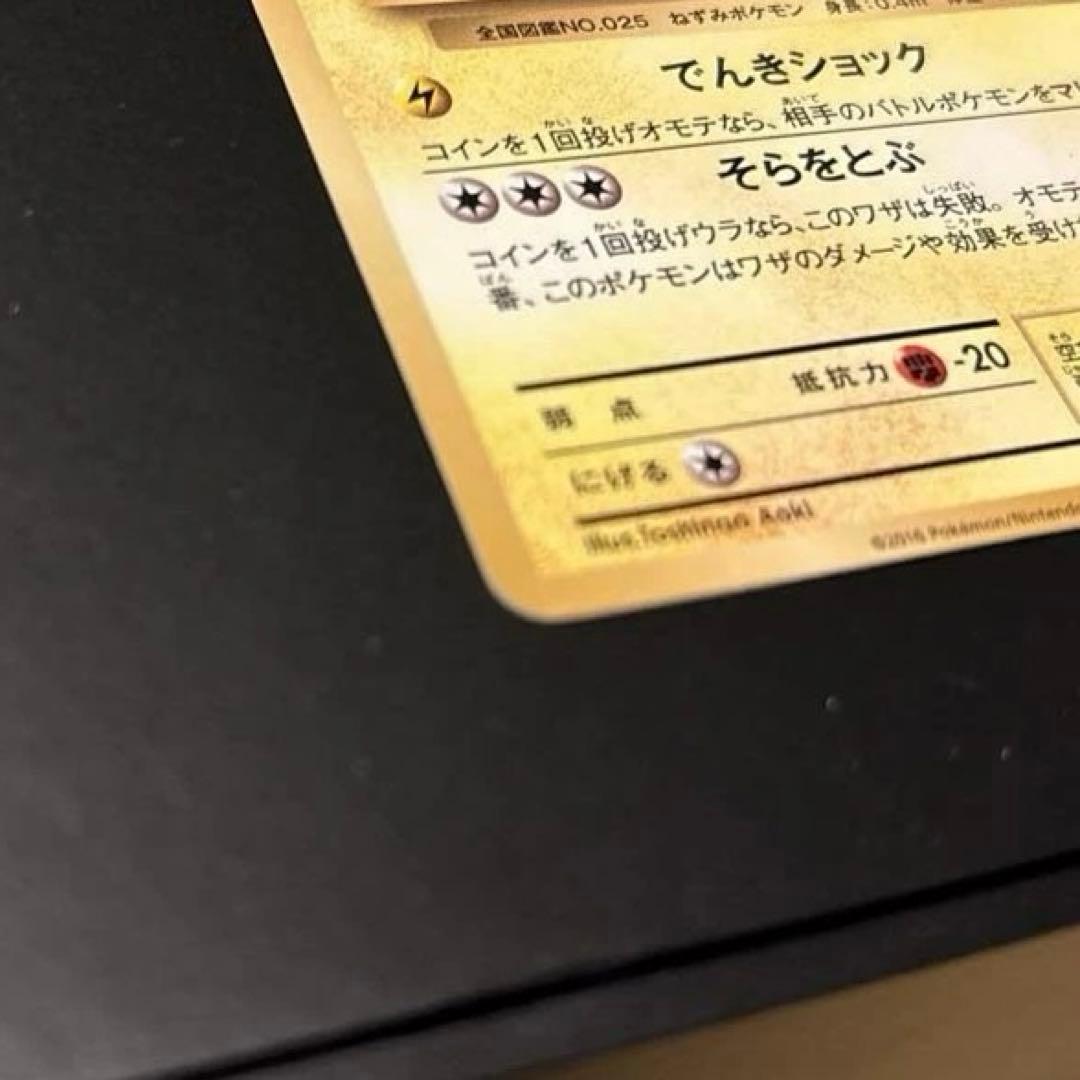 ポケカ　そらをとぶピカチュウ　292/XY-P