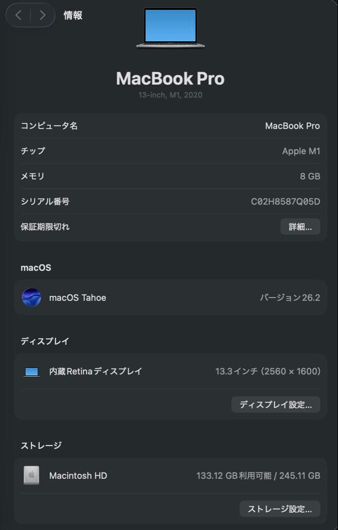 MacBook本体 MacBook Pro M1 8G 256GB