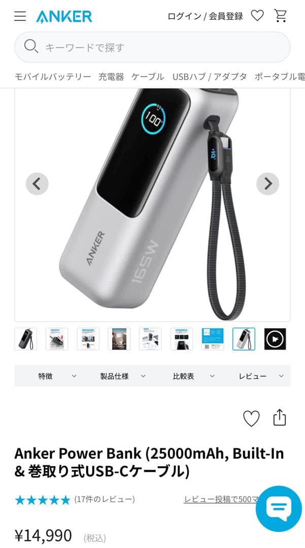 Anker Power Bank 25000mAh, Built-In & 巻取