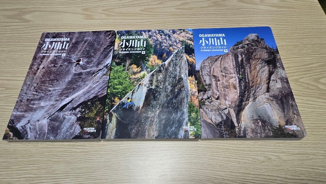 小川山クライミングガイド 上中下3冊セット