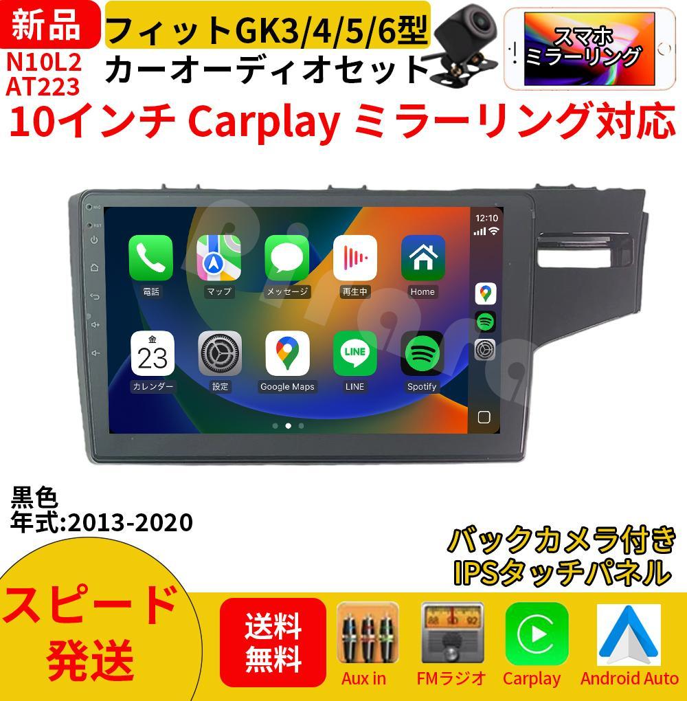 AT223 本田フィット3代目 カーオーディオ 専用取付キット付 10インチ