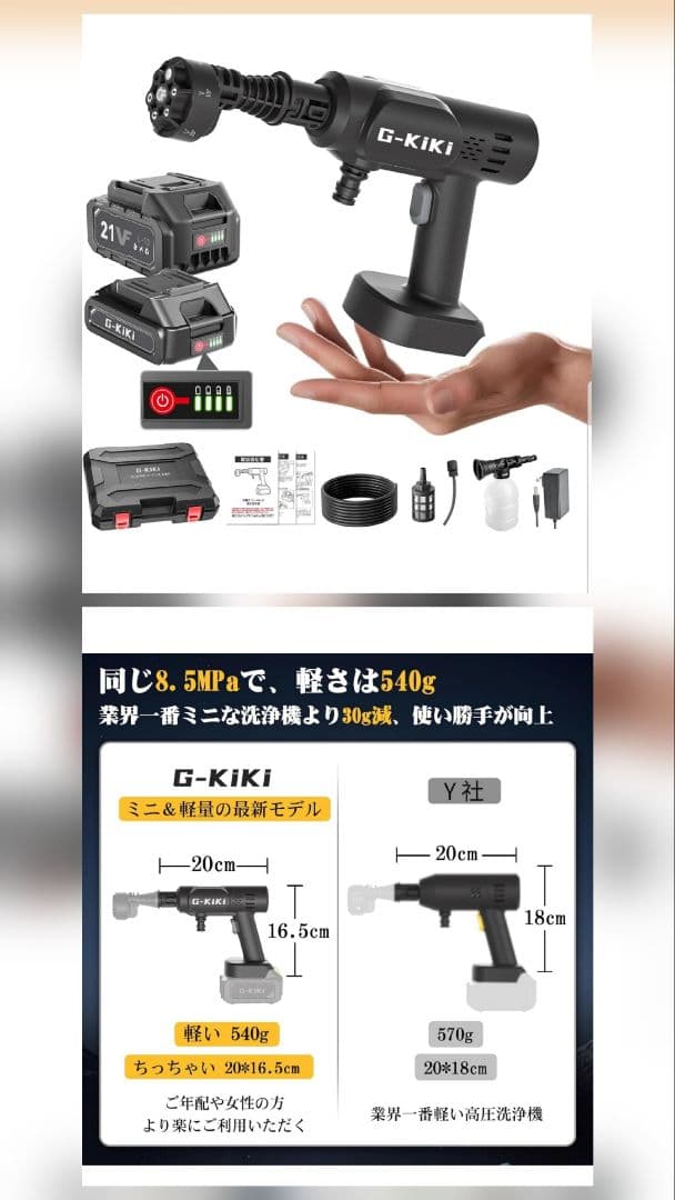 G-KIKI コードレス高圧洗浄機