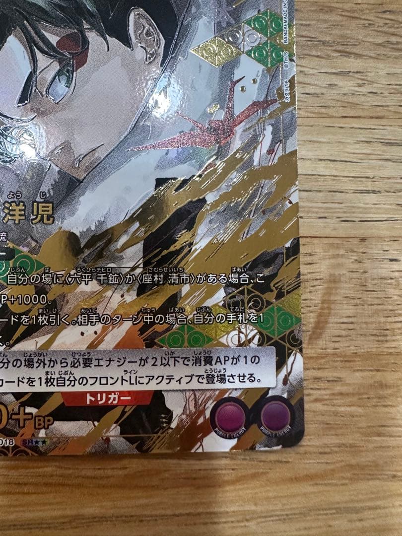 ユニオンアリーナ・カグラバチ 漆羽洋児　SR★★