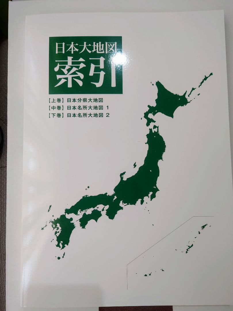 日本地図 3冊＋海洋図＋ノベルティセット　ユーキャン　新品