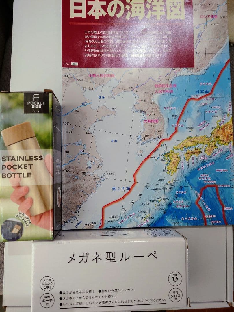 日本地図 3冊＋海洋図＋ノベルティセット　ユーキャン　新品