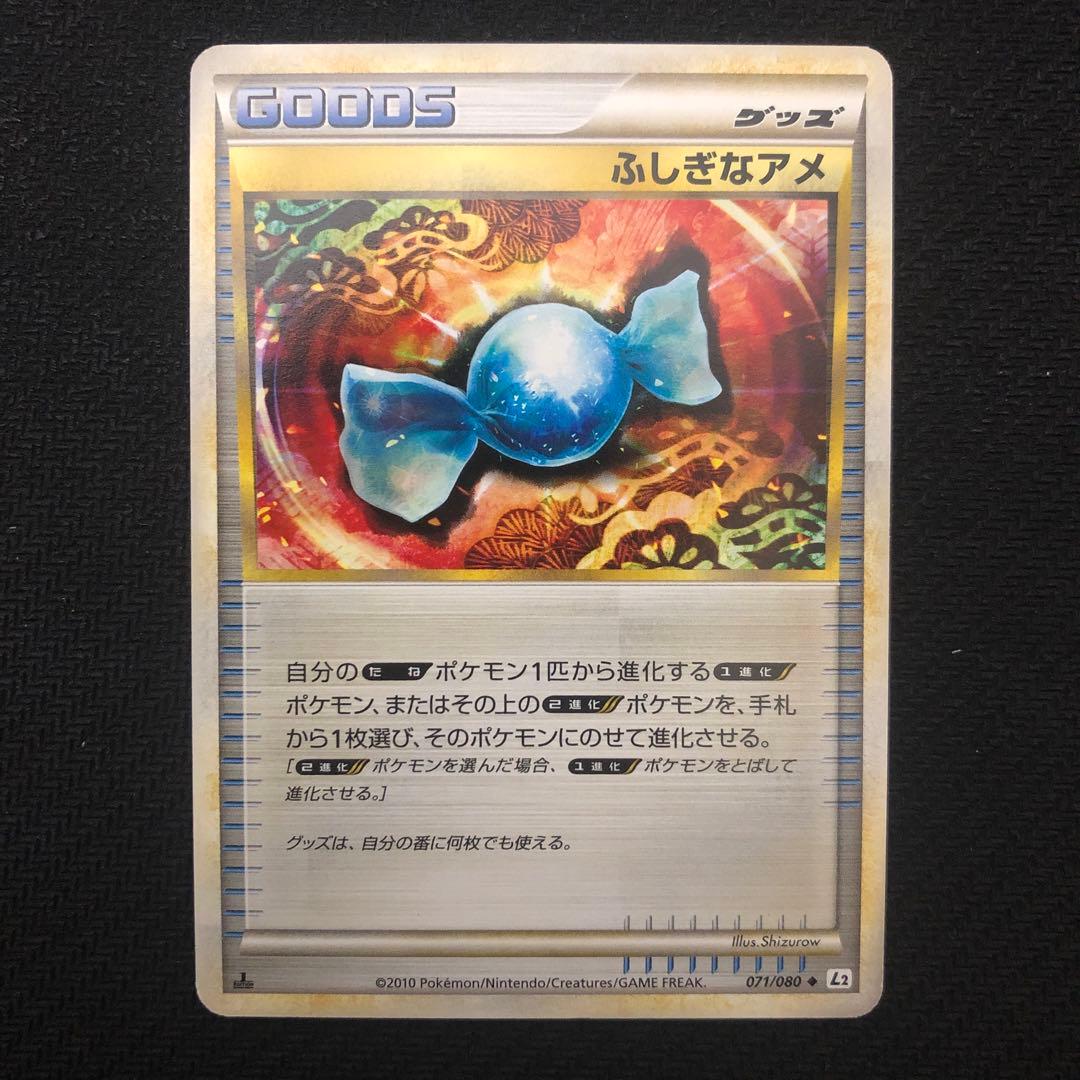 ポケモンカード ふしぎなアメ 4枚セット レジェンド LEGEND 9741