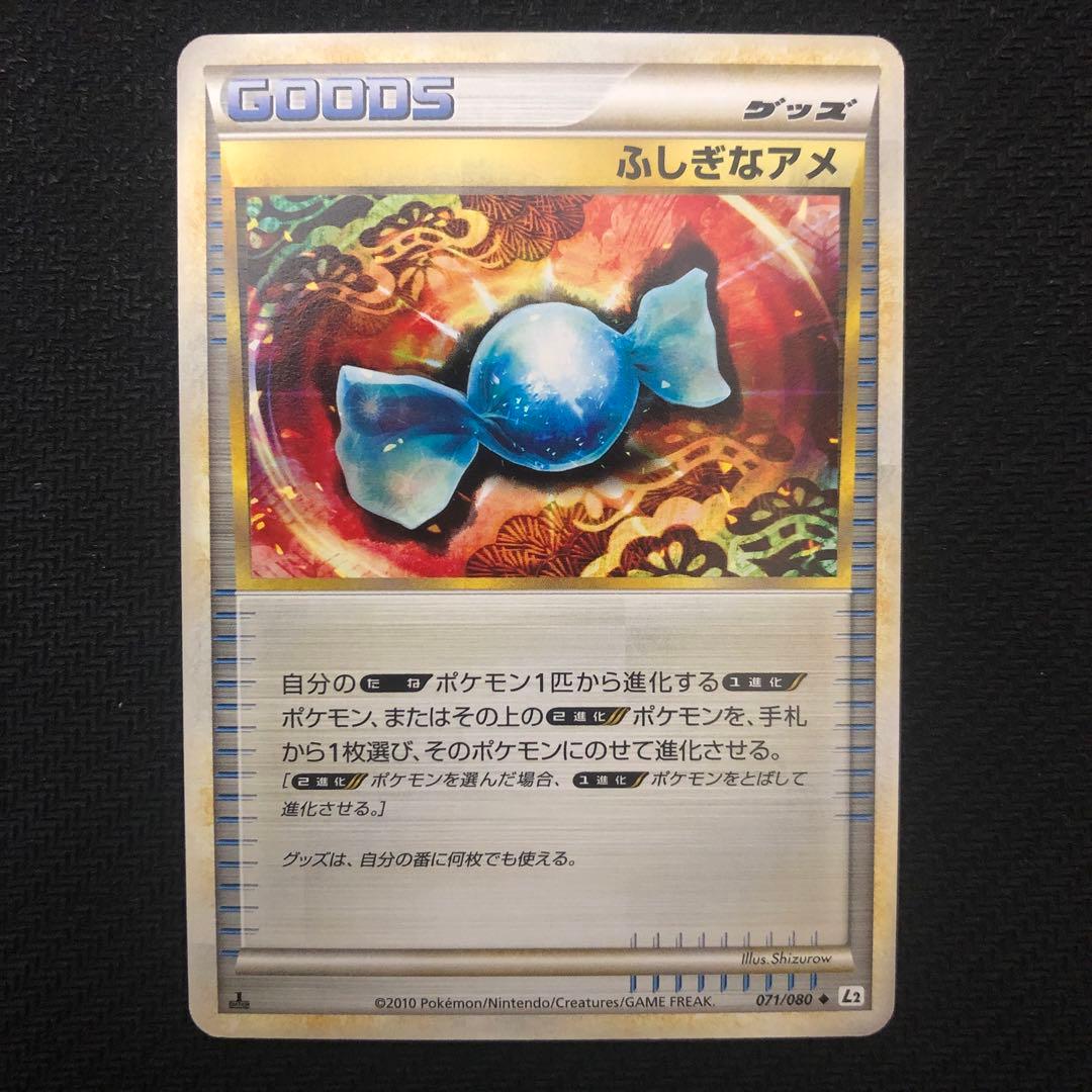 ポケモンカード ふしぎなアメ 4枚セット レジェンド LEGEND 9741