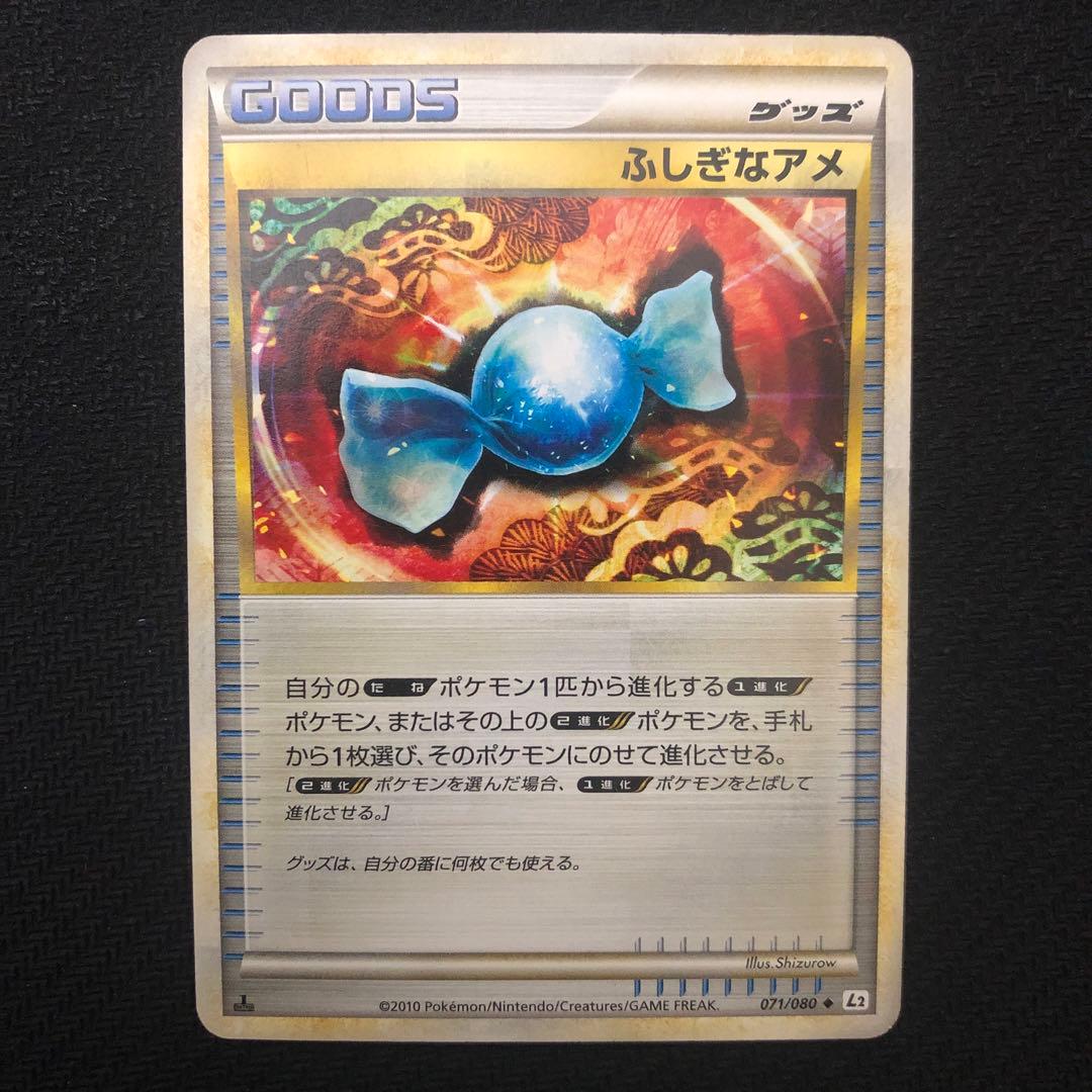 ポケモンカード ふしぎなアメ 4枚セット レジェンド LEGEND 9741