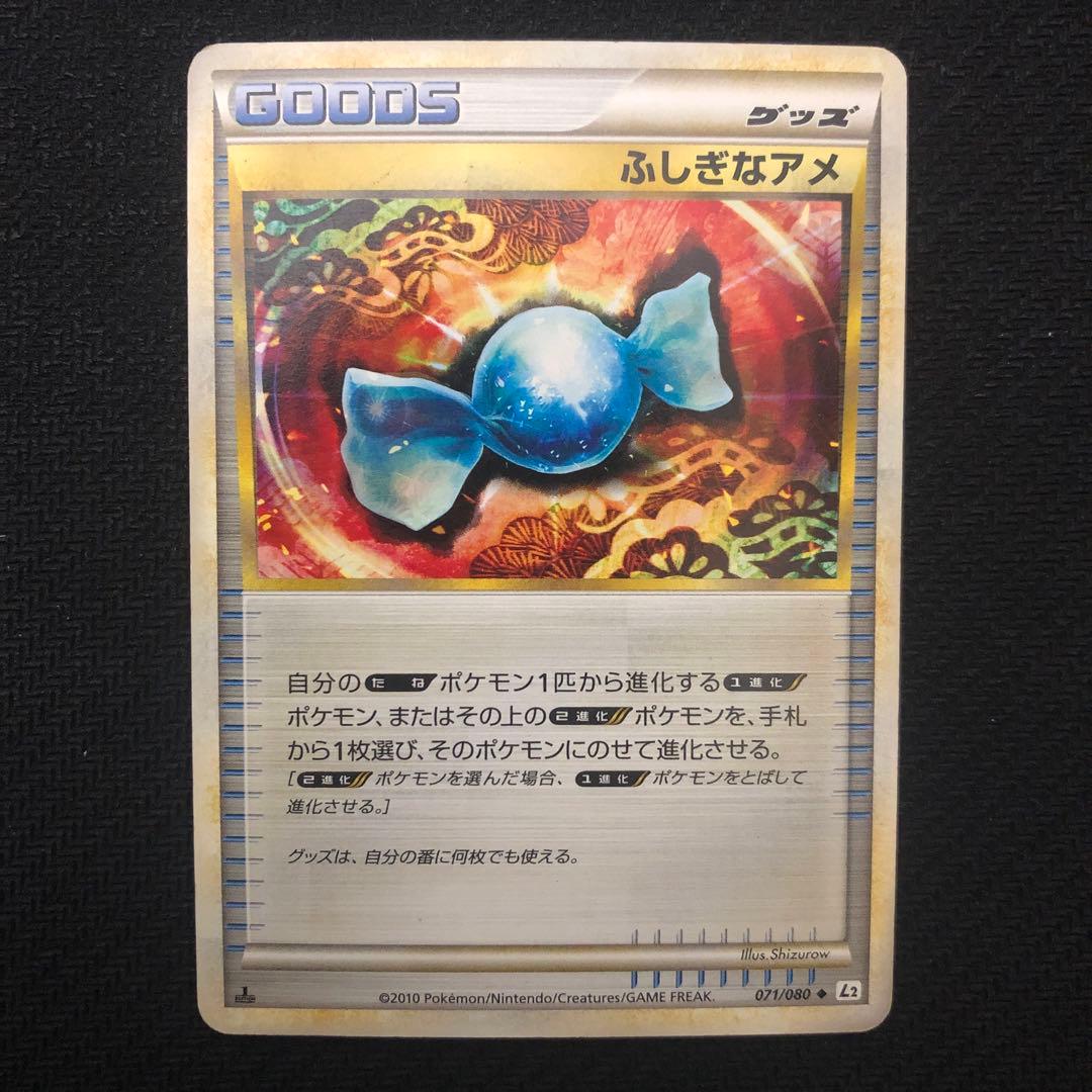 ポケモンカード ふしぎなアメ 4枚セット レジェンド LEGEND 9741