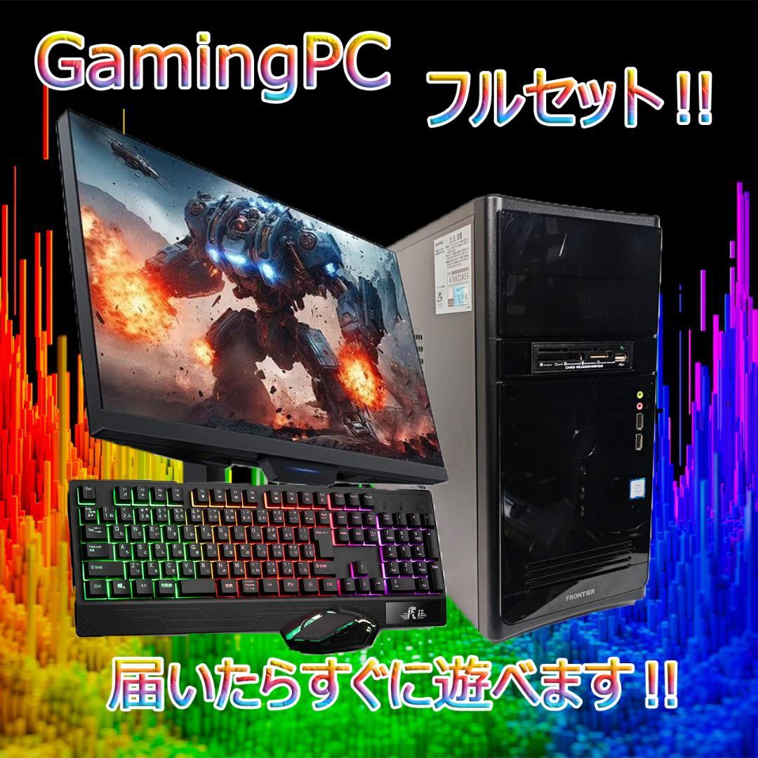 【ゲーミングPCフルセット】i5 9400F GTX1660 Office搭載