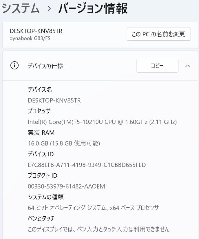 【10世代 i5】13.3型 dynabook G83/FS 16GB オフィス