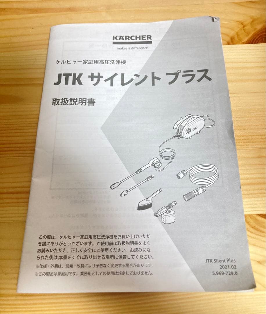 ☆美品！ KARCHER JTK サイレントプラス ケルヒャー 家庭用高圧洗浄機