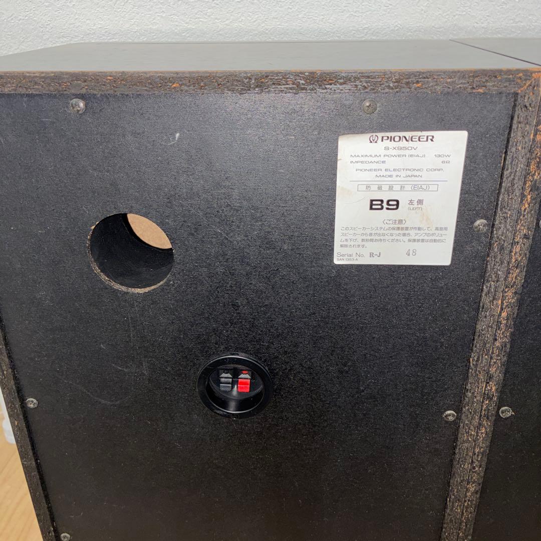 【希少　レア品】PIONEER ペアスピーカー S-X950V 防磁型 日本製